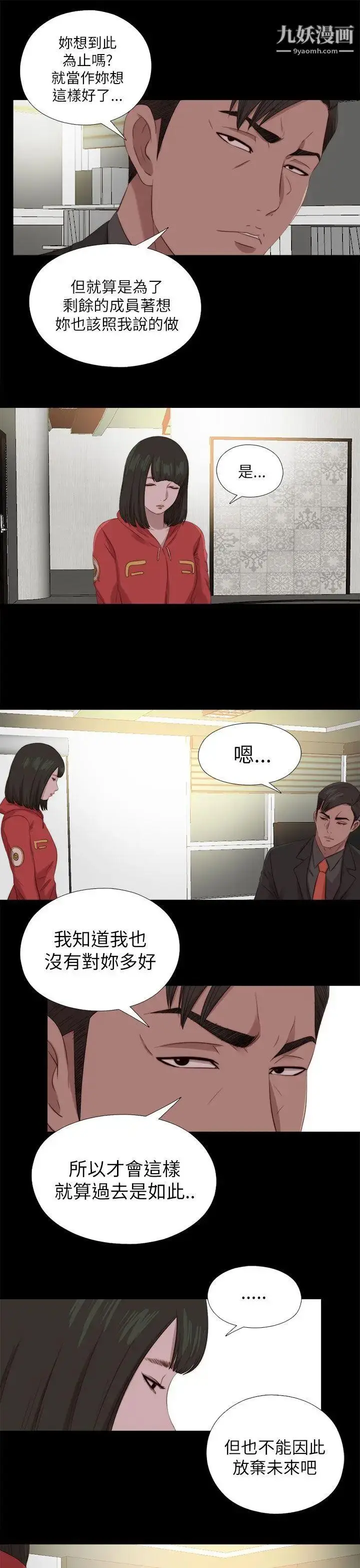 漫画《我的大叔邻家少女》第125话第8张图