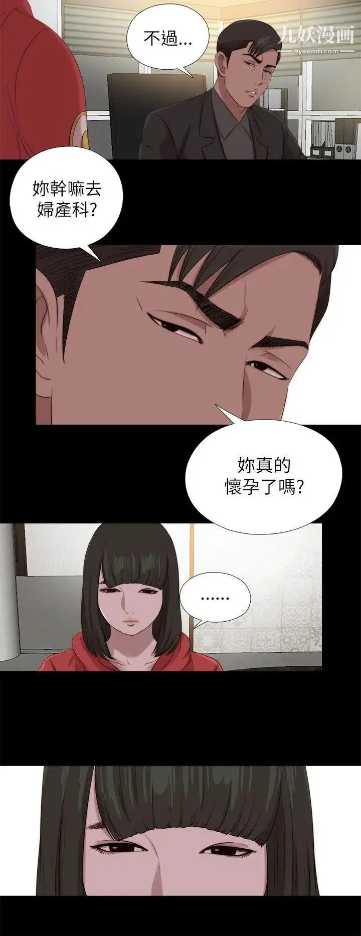 漫画《我的大叔邻家少女》第125话第9张图