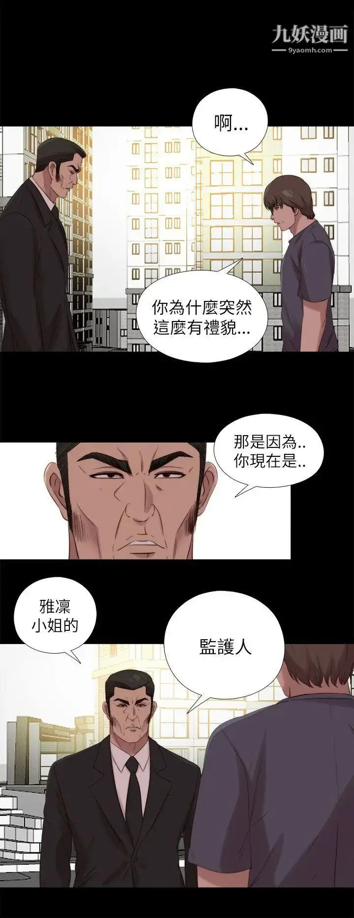 漫画《我的大叔邻家少女》第122话第14张图