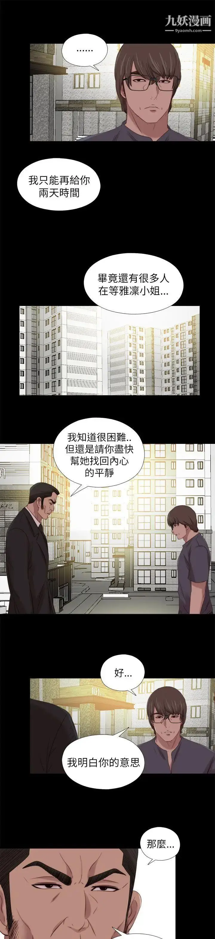漫画《我的大叔邻家少女》第122话第15张图