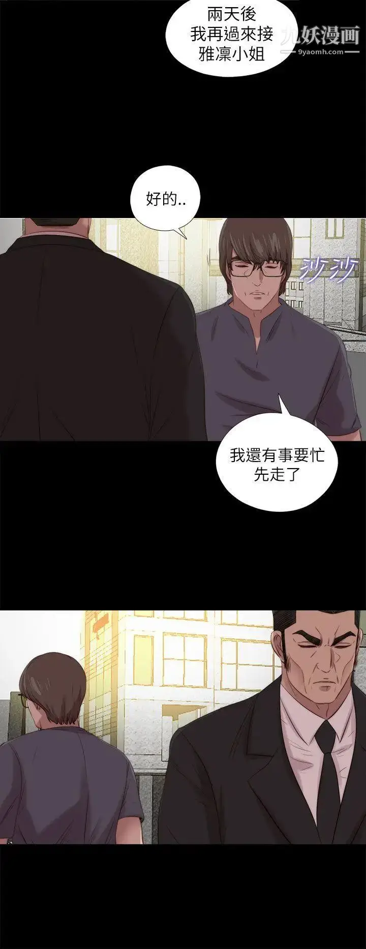 漫画《我的大叔邻家少女》第122话第16张图