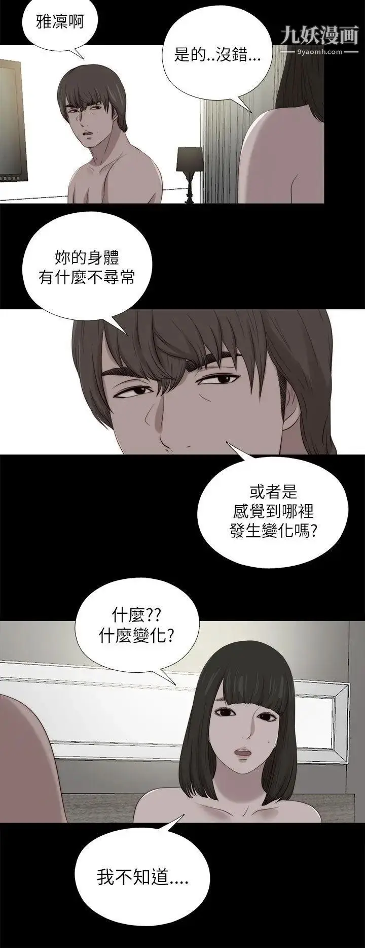 漫画《我的大叔邻家少女》第122话第20张图