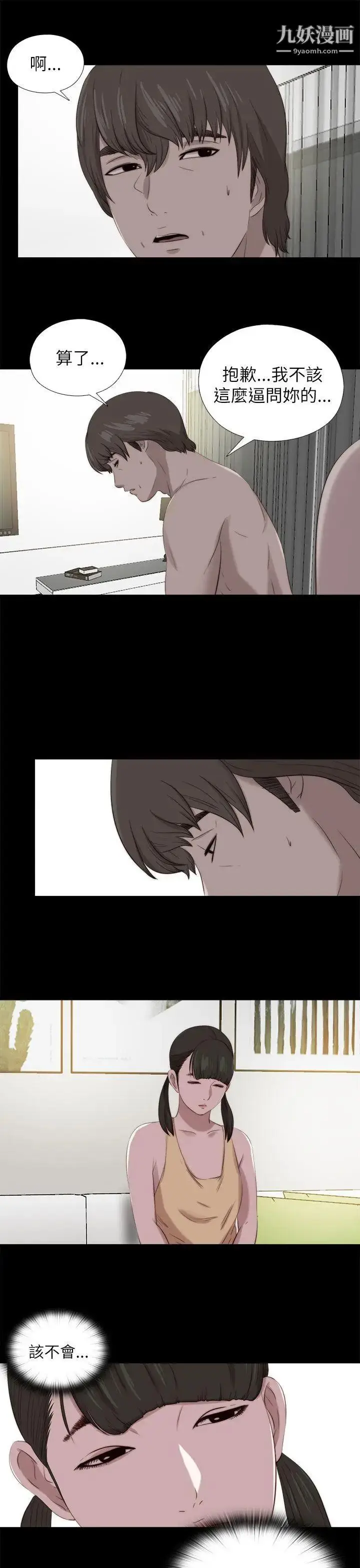 漫画《我的大叔邻家少女》第122话第21张图