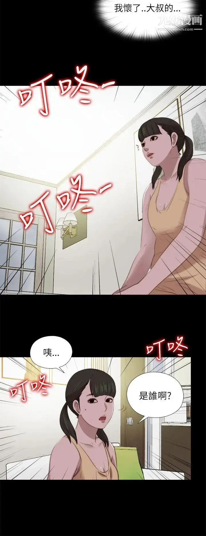 漫画《我的大叔邻家少女》第122话第22张图
