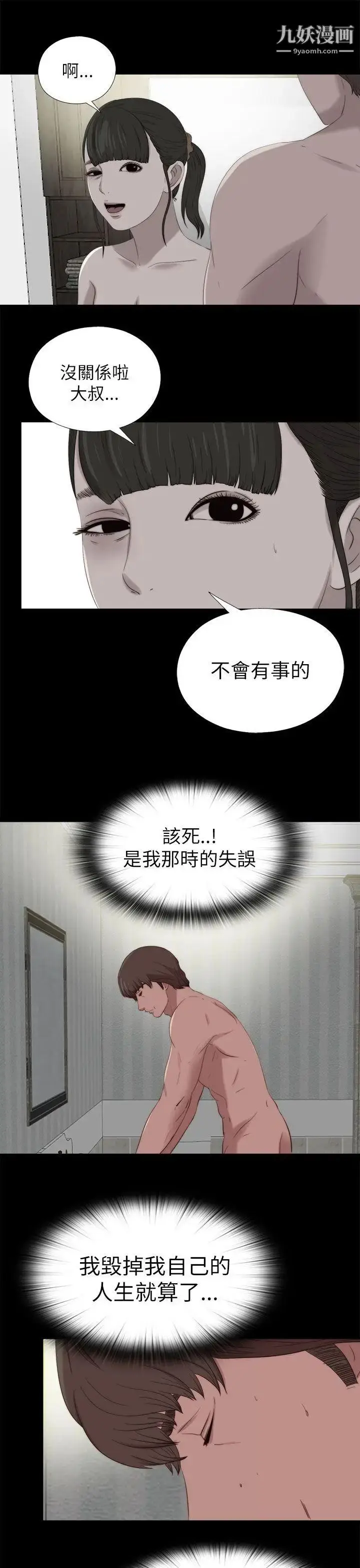 漫画《我的大叔邻家少女》第122话第5张图
