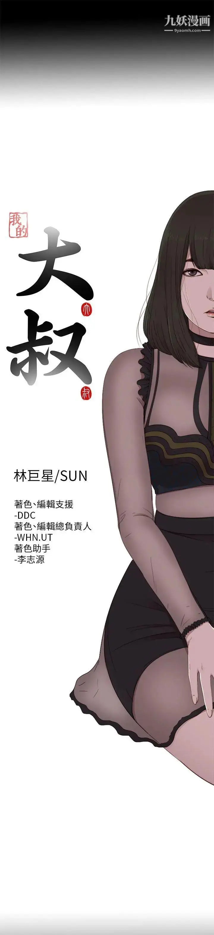 漫画《我的大叔邻家少女》第122话第7张图
