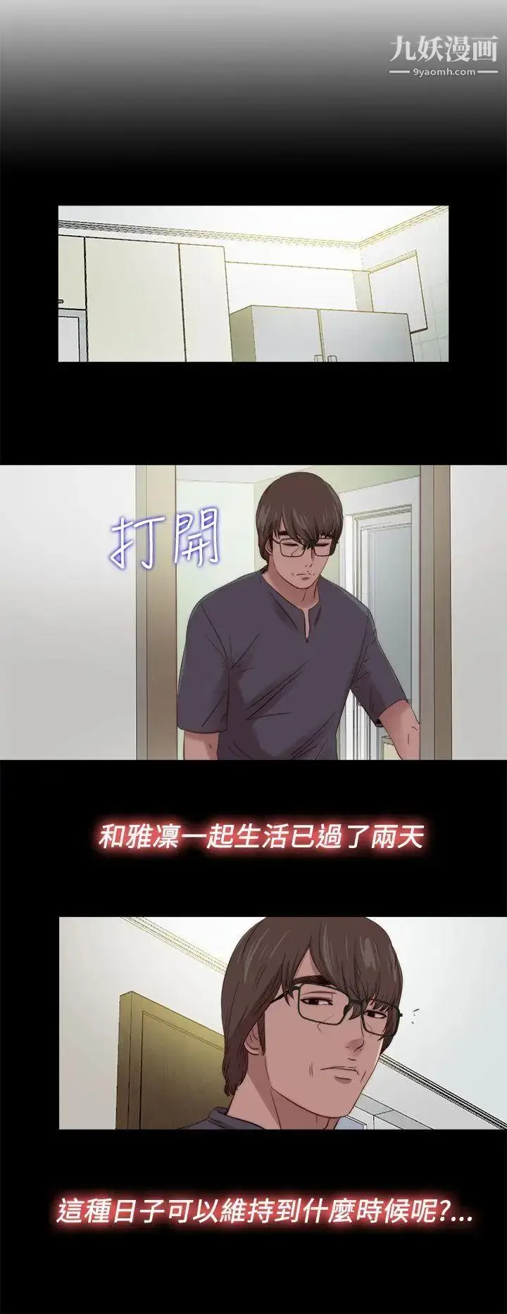漫画《我的大叔邻家少女》第122话第8张图
