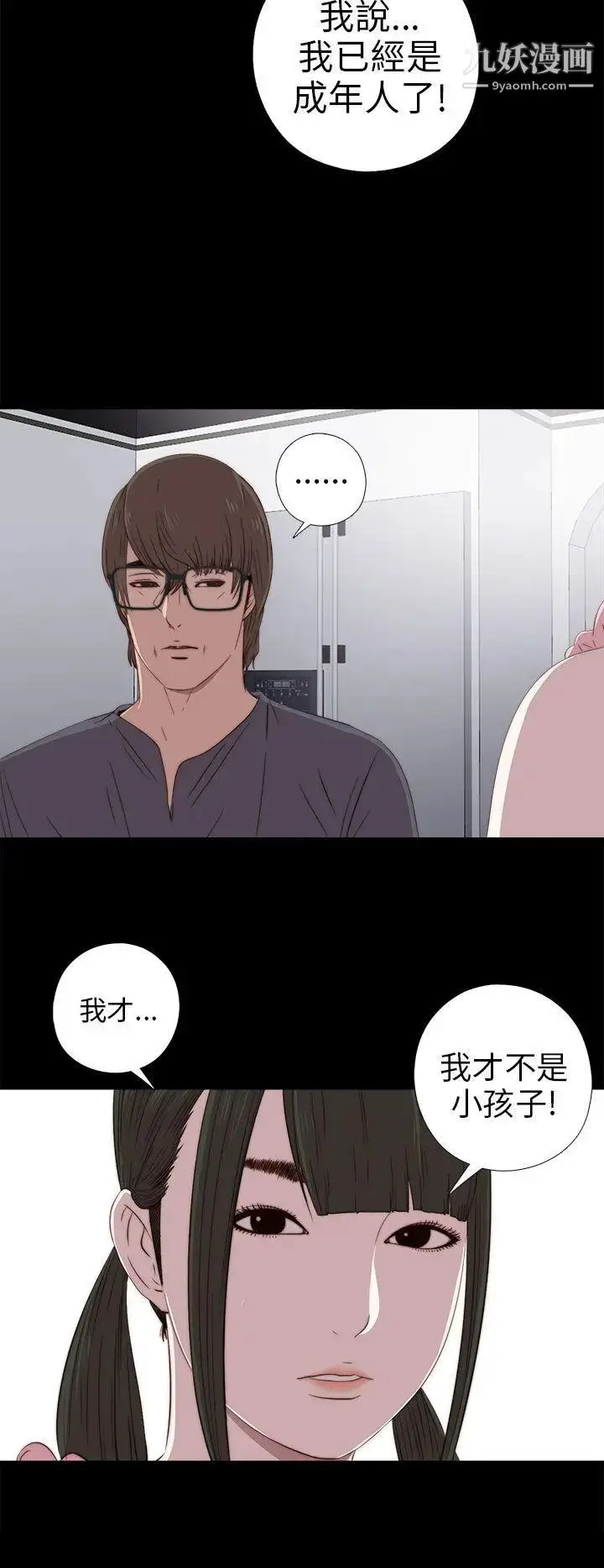 漫画《我的大叔邻家少女》第27话第12张图