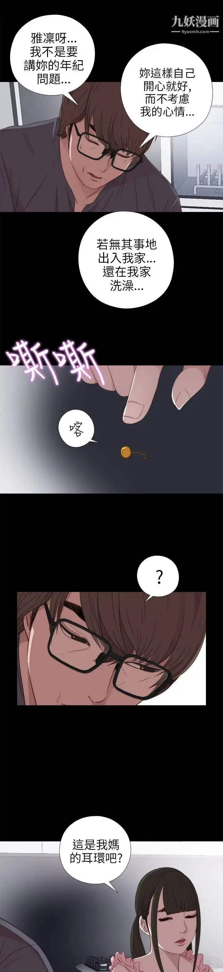漫画《我的大叔邻家少女》第27话第13张图