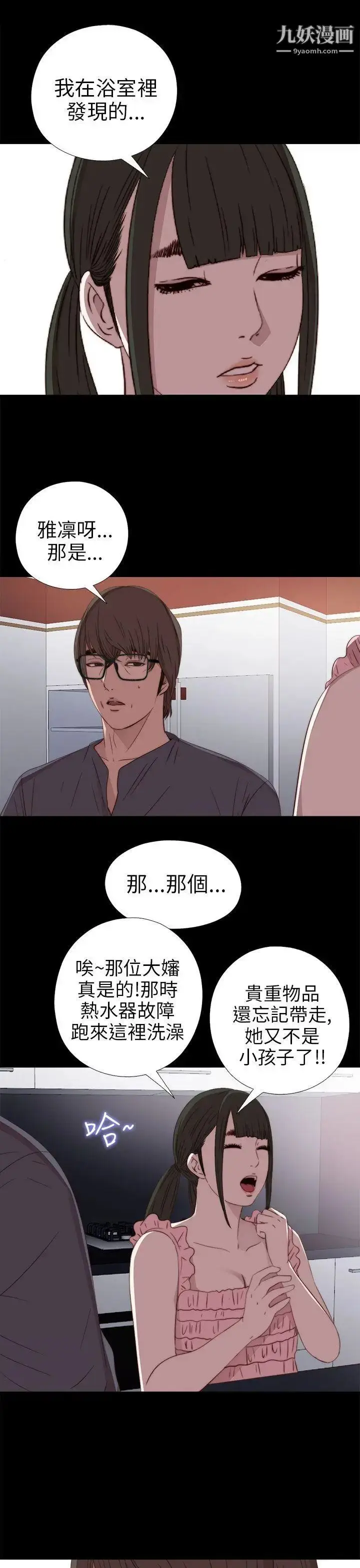 漫画《我的大叔邻家少女》第27话第15张图