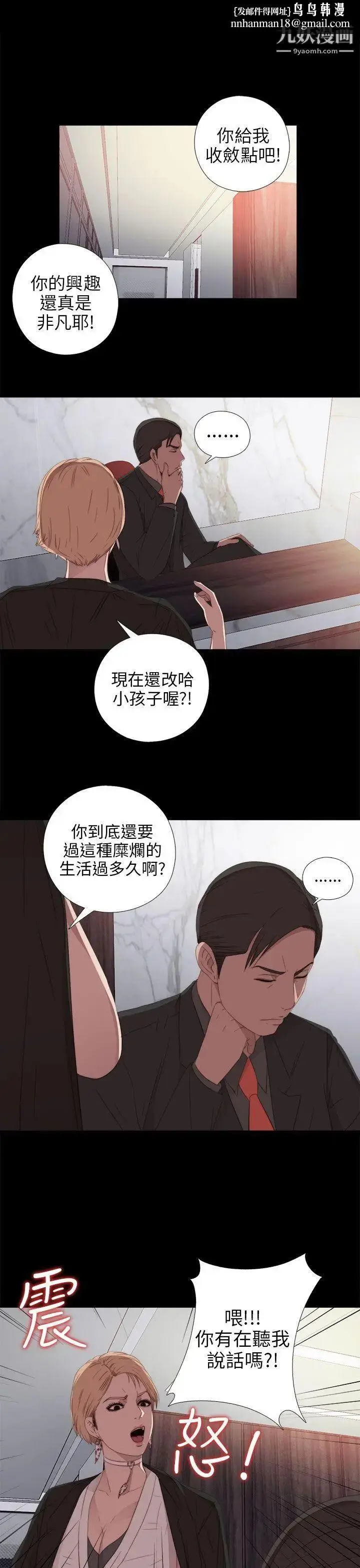 漫画《我的大叔邻家少女》第27话第17张图