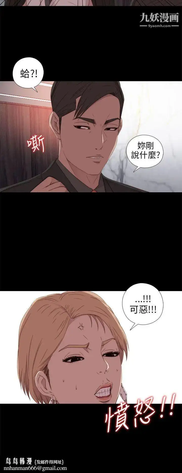 漫画《我的大叔邻家少女》第27话第18张图