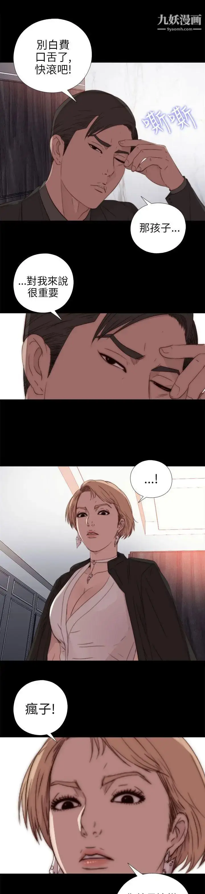 漫画《我的大叔邻家少女》第27话第19张图