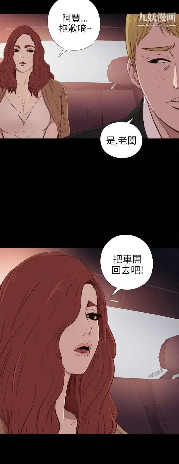 漫画《我的大叔邻家少女》第27话第2张图