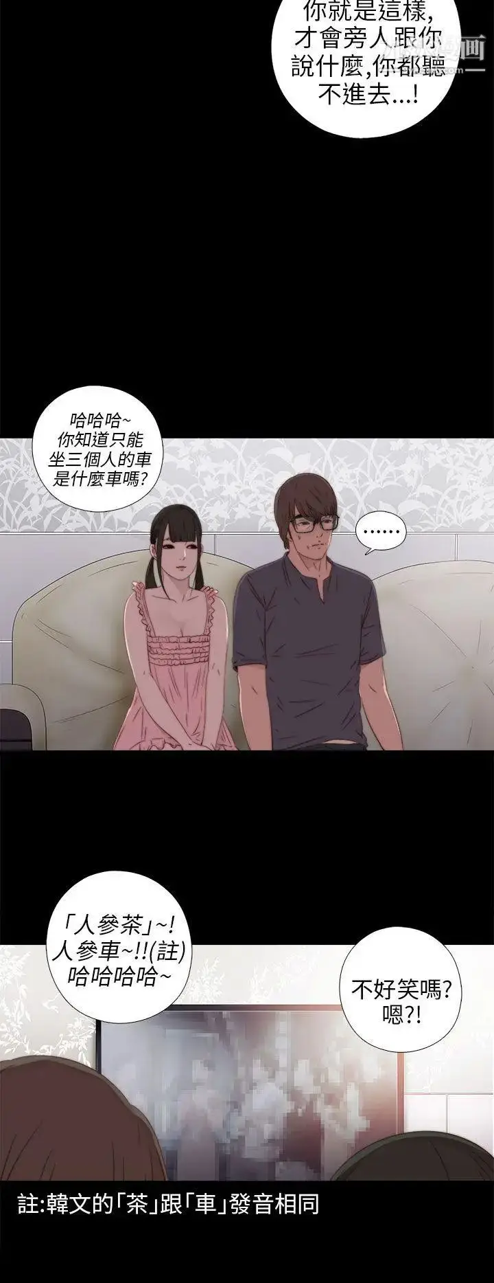漫画《我的大叔邻家少女》第27话第20张图