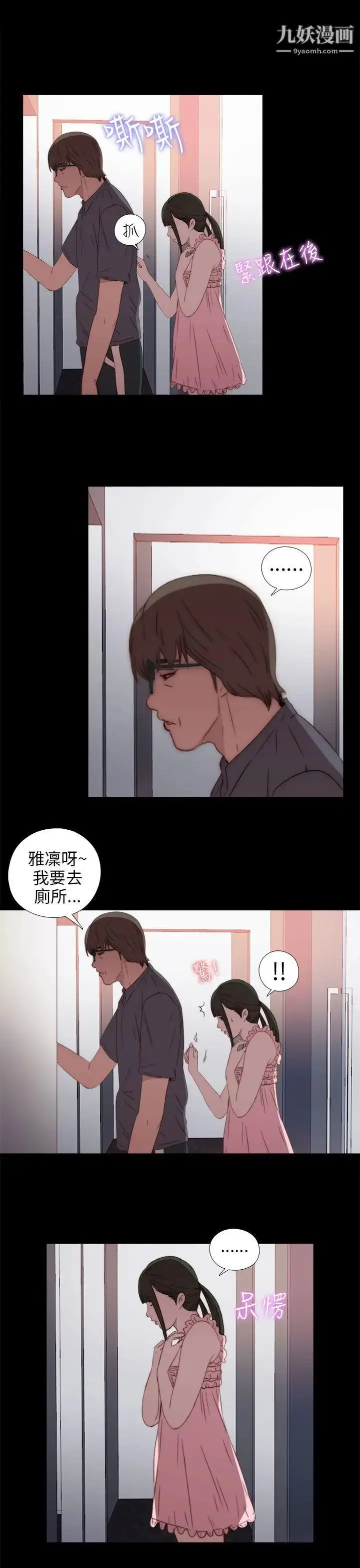 漫画《我的大叔邻家少女》第27话第21张图