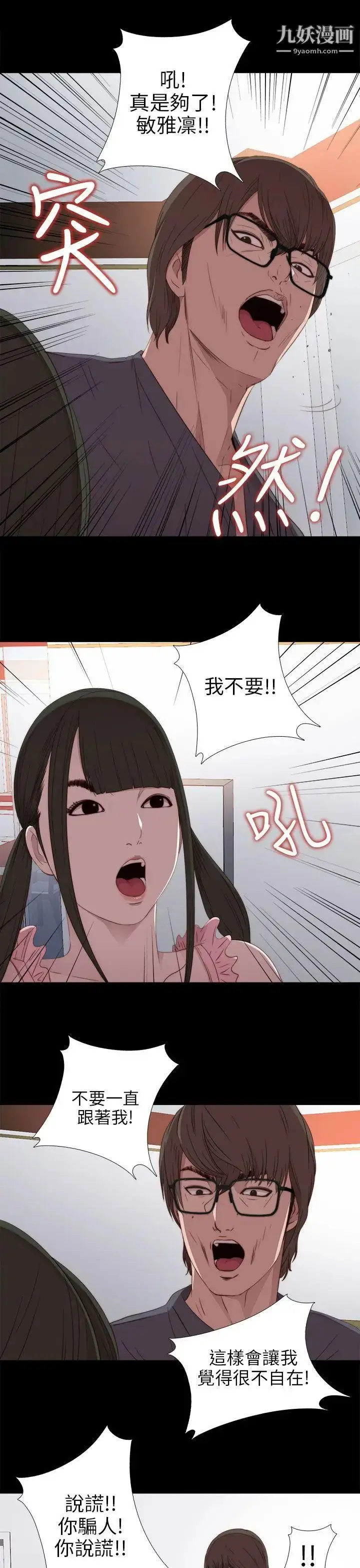 漫画《我的大叔邻家少女》第27话第23张图