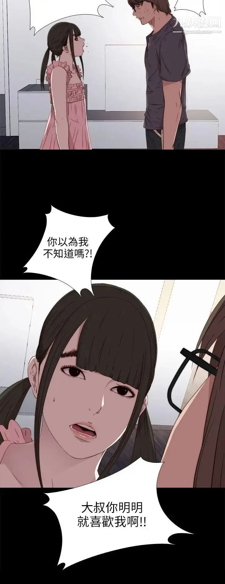 漫画《我的大叔邻家少女》第27话第24张图