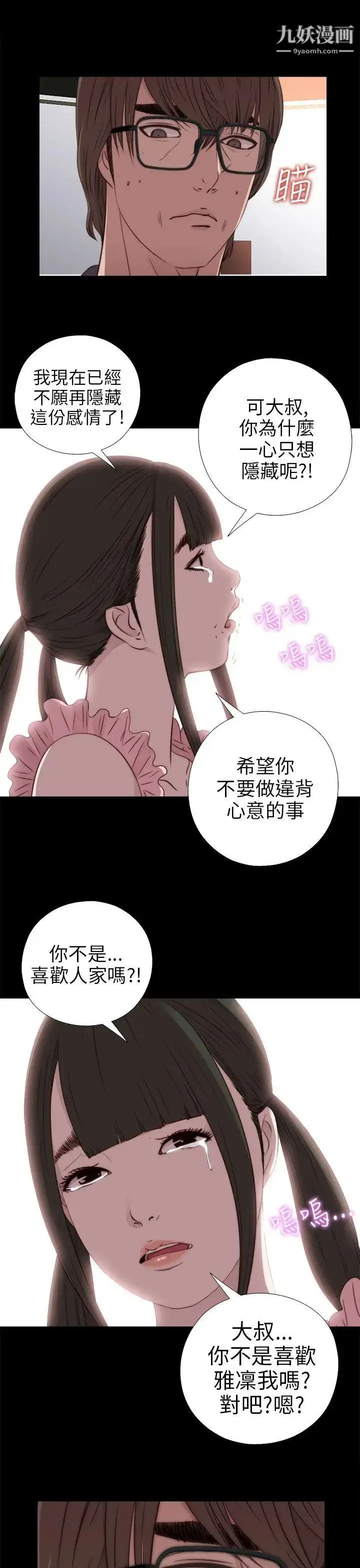 漫画《我的大叔邻家少女》第27话第25张图