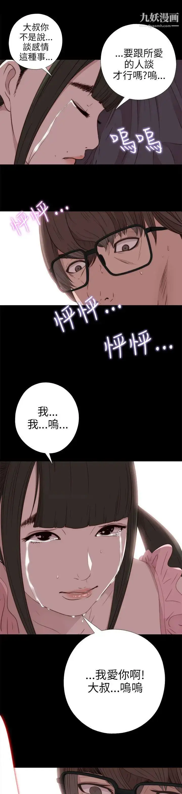 漫画《我的大叔邻家少女》第27话第27张图