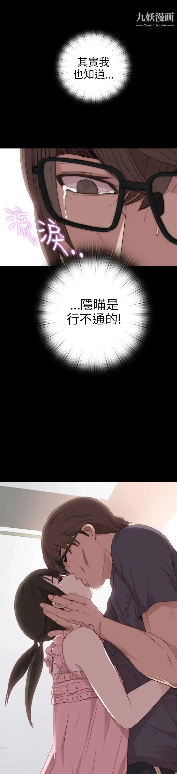 漫画《我的大叔邻家少女》第27话第29张图
