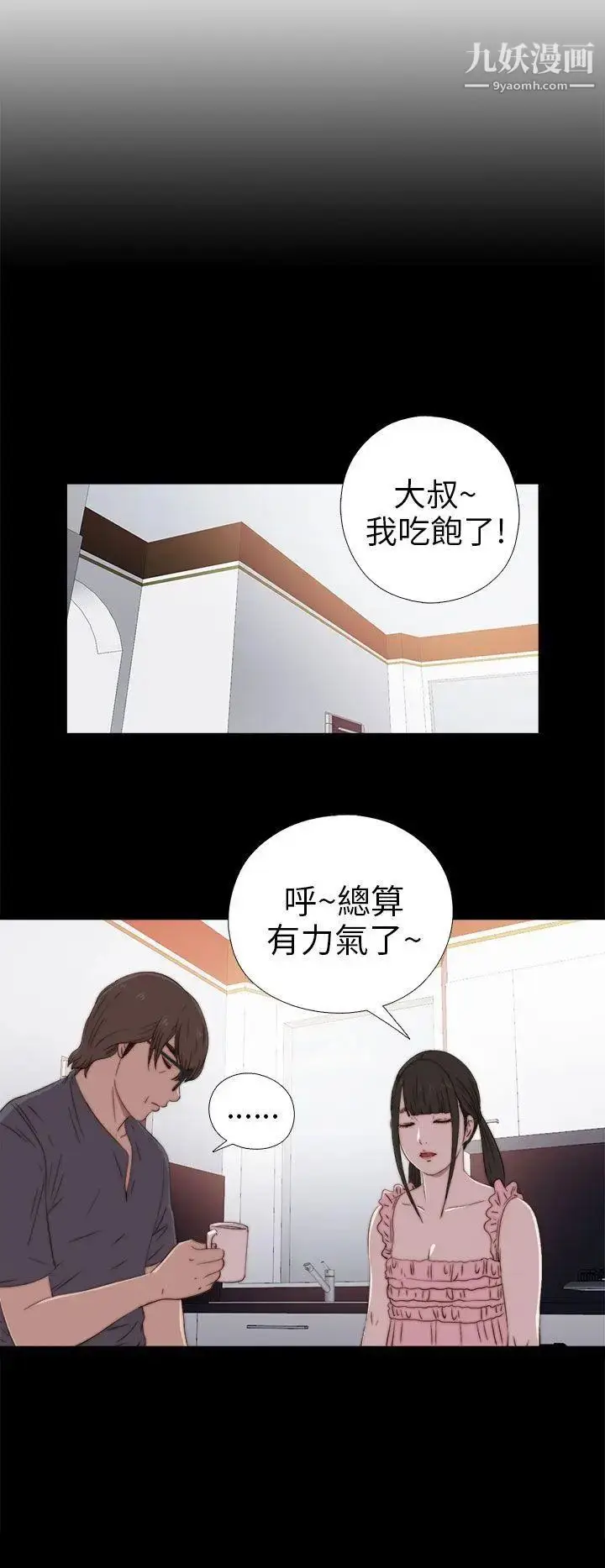 漫画《我的大叔邻家少女》第27话第4张图