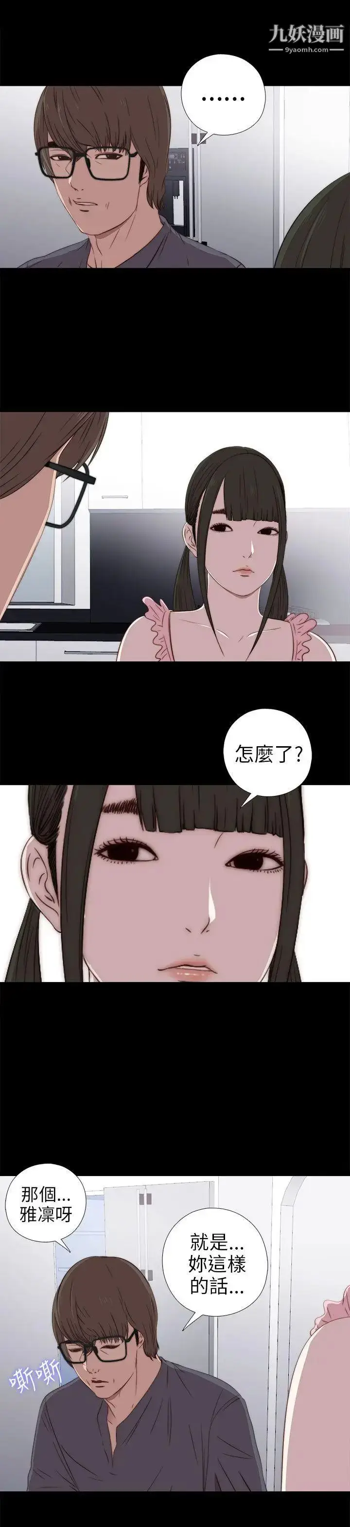 漫画《我的大叔邻家少女》第27话第5张图