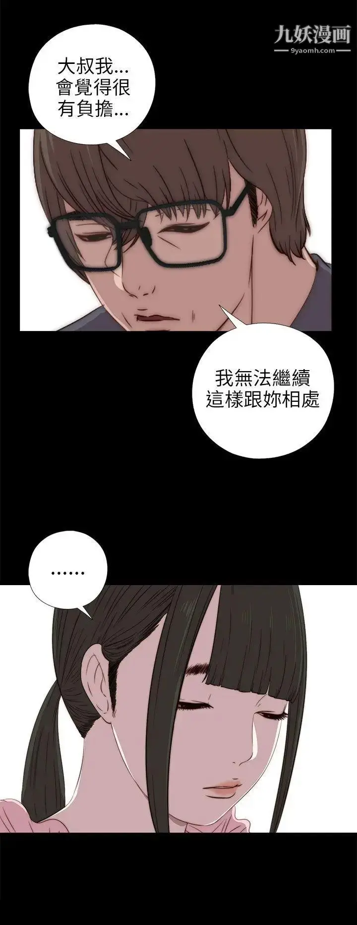 漫画《我的大叔邻家少女》第27话第6张图