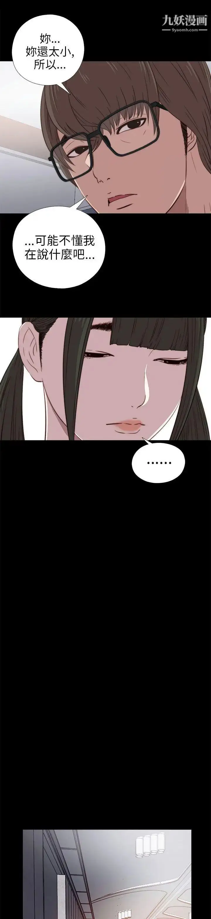 漫画《我的大叔邻家少女》第27话第7张图
