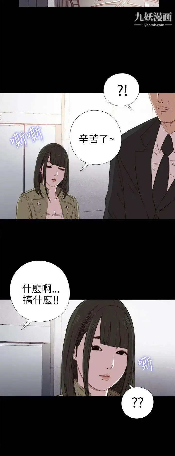 漫画《我的大叔邻家少女》第27话第8张图