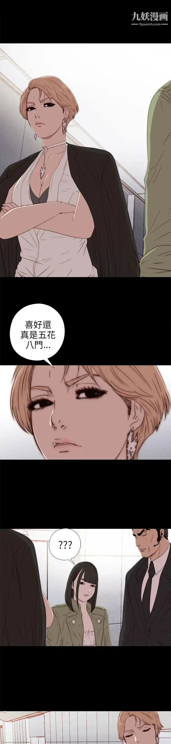漫画《我的大叔邻家少女》第27话第9张图