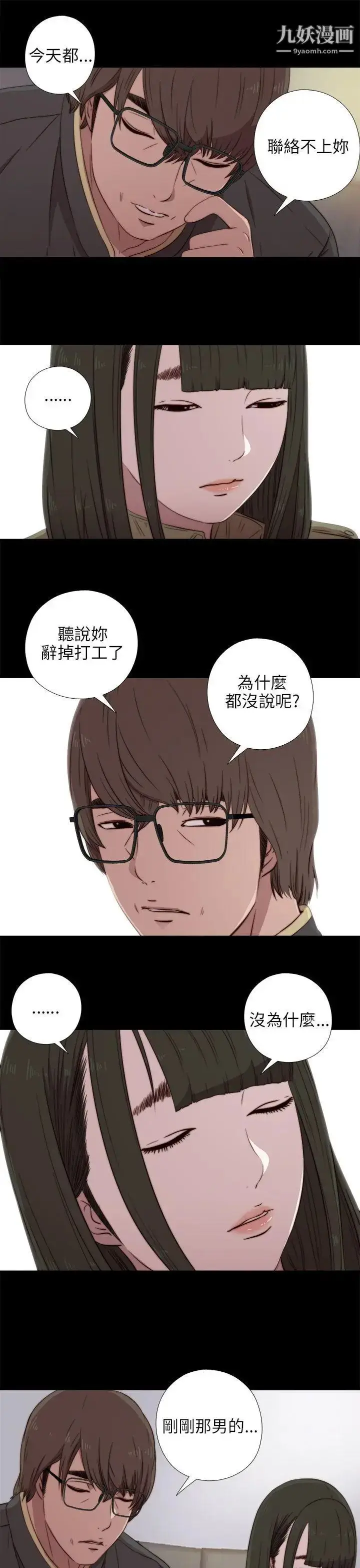 漫画《我的大叔邻家少女》第39话第15张图