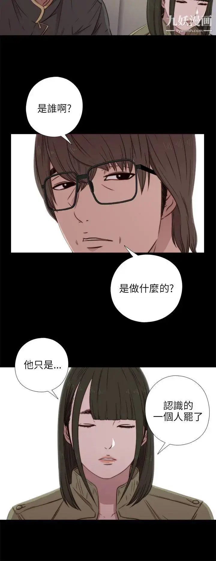 漫画《我的大叔邻家少女》第39话第16张图