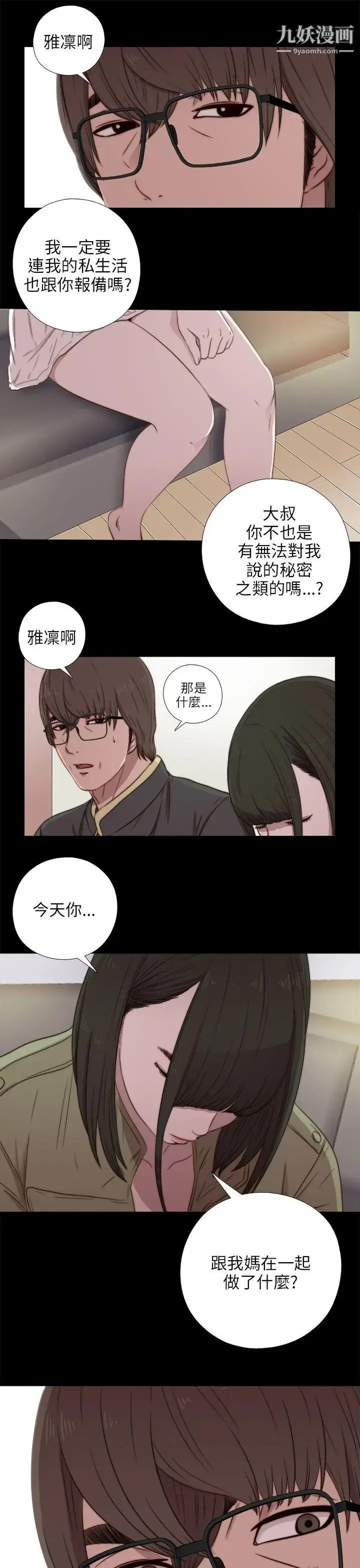 漫画《我的大叔邻家少女》第39话第17张图