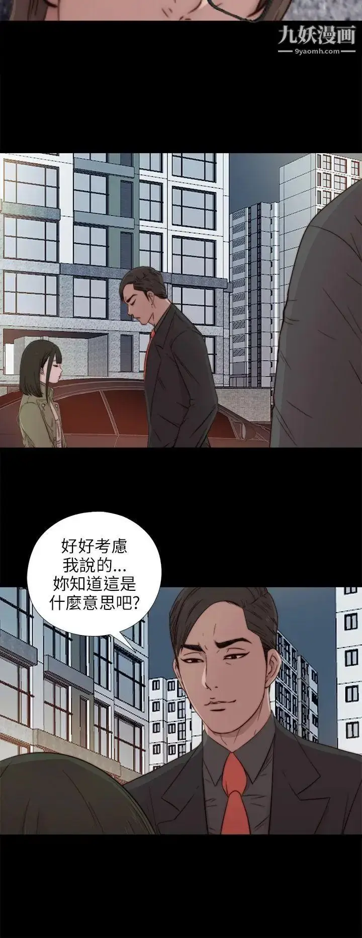 漫画《我的大叔邻家少女》第39话第2张图