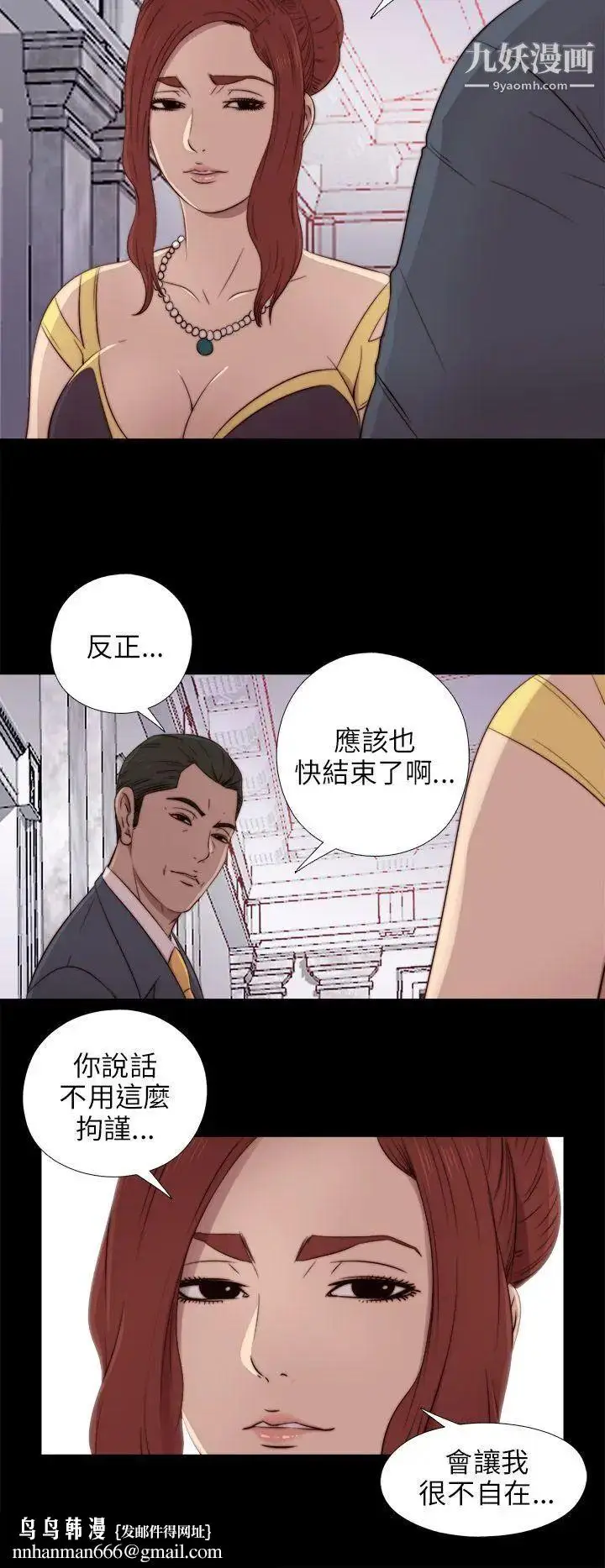漫画《我的大叔邻家少女》第39话第20张图