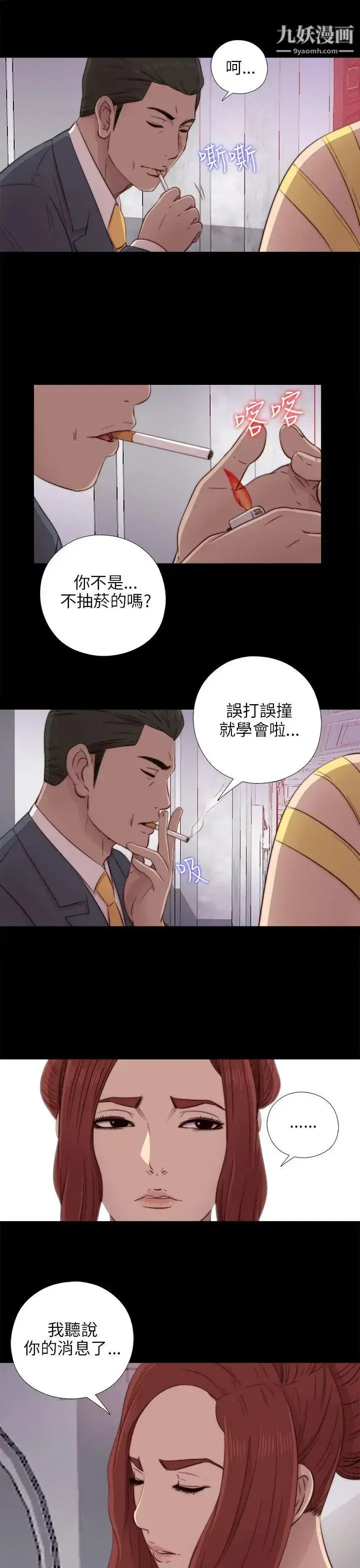 漫画《我的大叔邻家少女》第39话第21张图