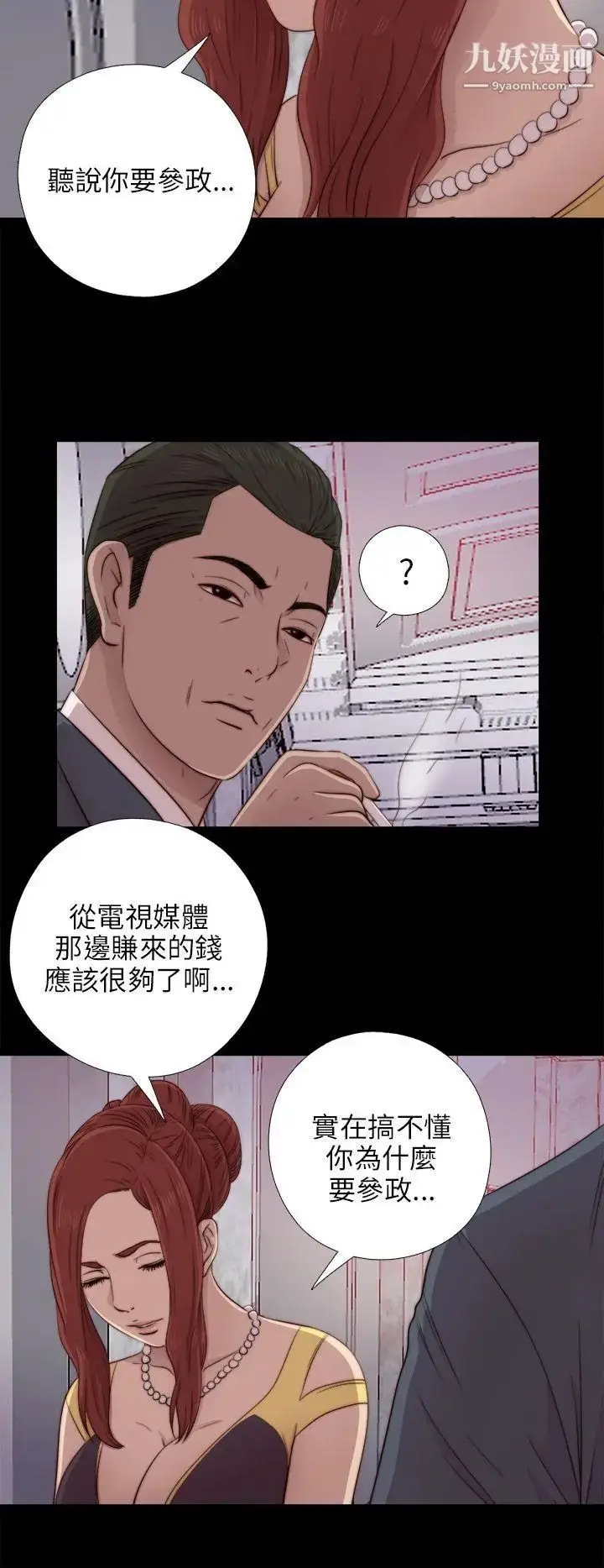 漫画《我的大叔邻家少女》第39话第22张图