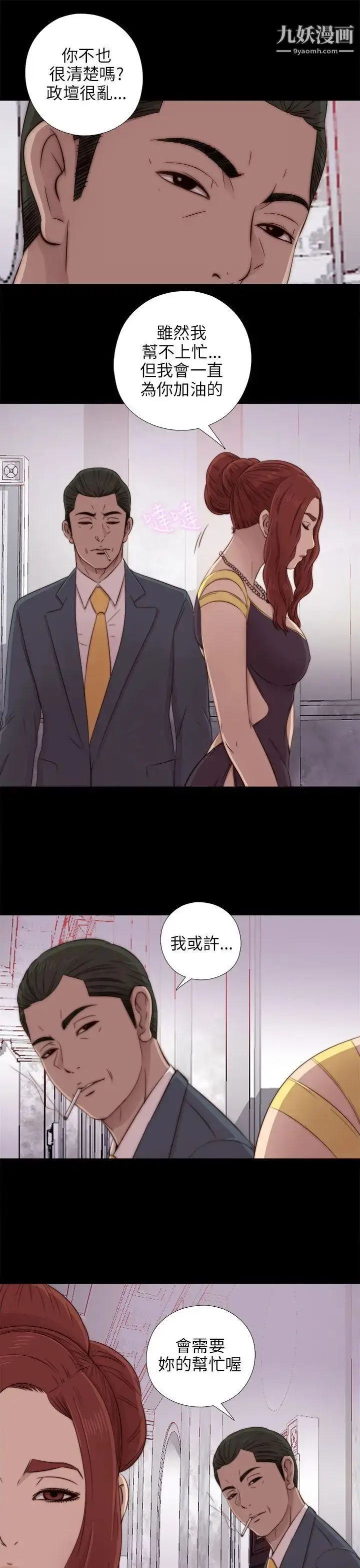 漫画《我的大叔邻家少女》第39话第23张图