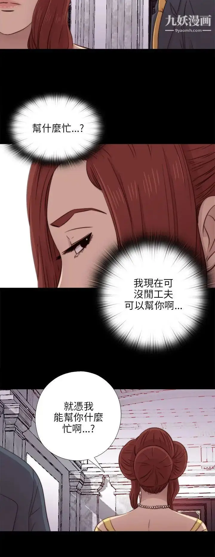 漫画《我的大叔邻家少女》第39话第24张图