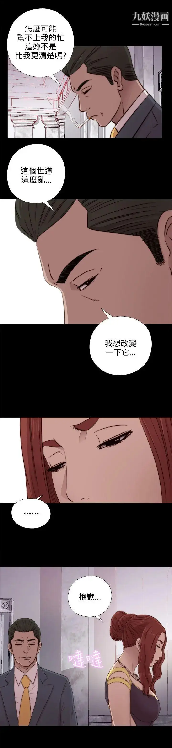 漫画《我的大叔邻家少女》第39话第25张图