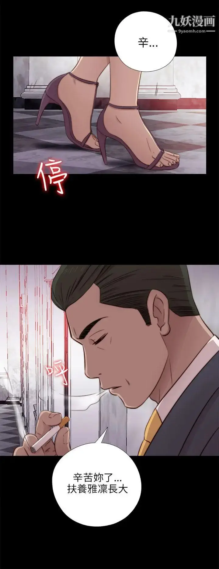 漫画《我的大叔邻家少女》第39话第26张图