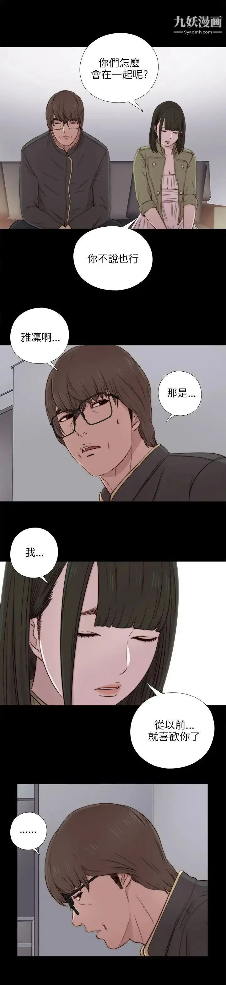 漫画《我的大叔邻家少女》第39话第29张图