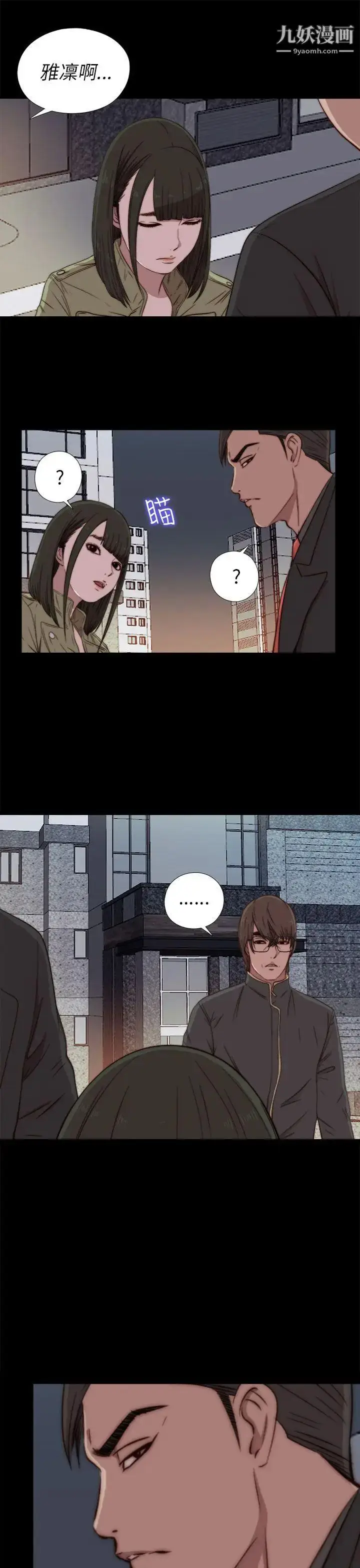 漫画《我的大叔邻家少女》第39话第3张图