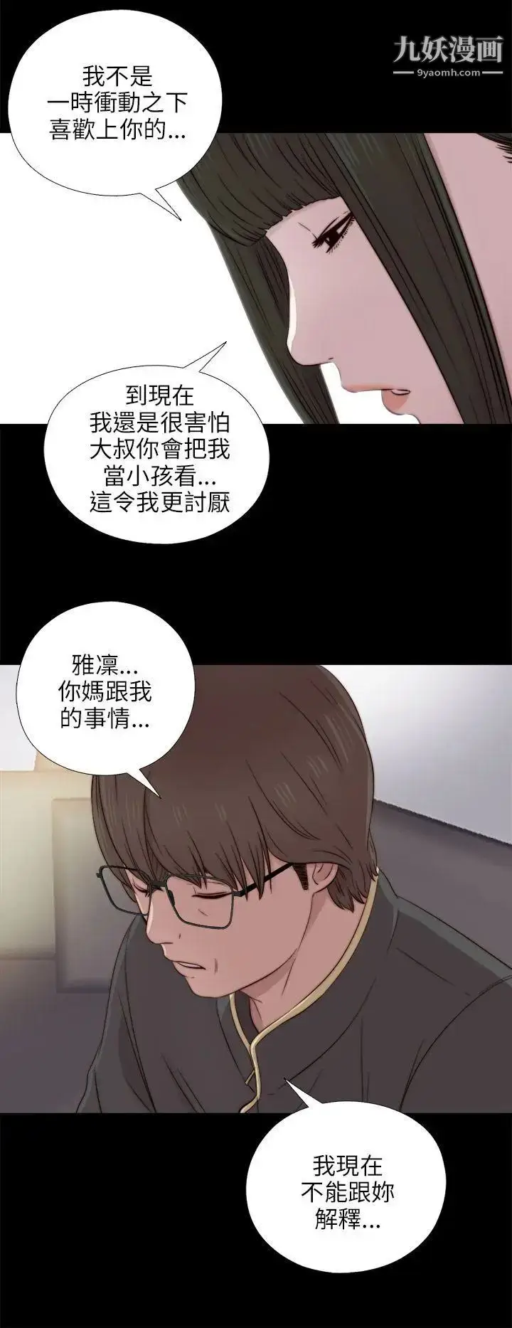 漫画《我的大叔邻家少女》第39话第30张图