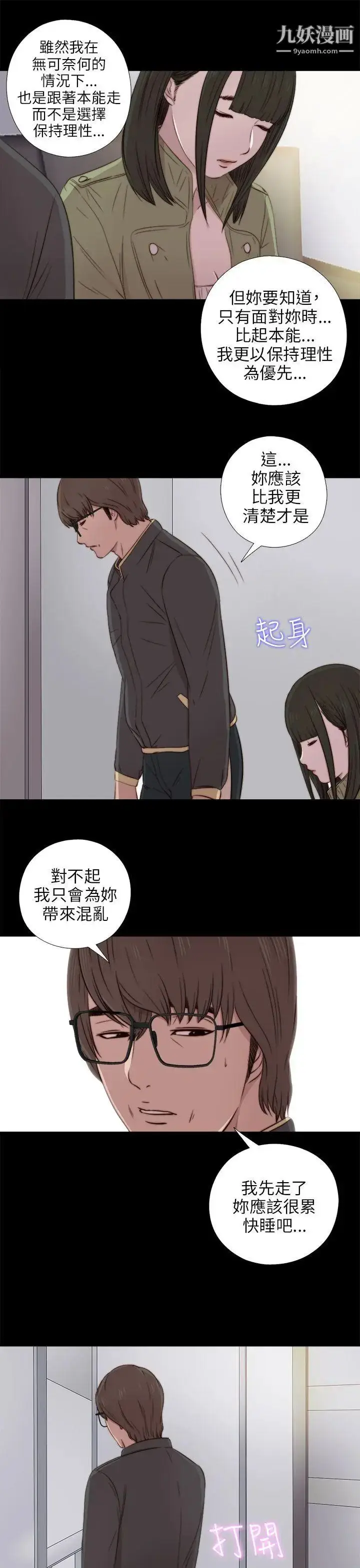 漫画《我的大叔邻家少女》第39话第31张图