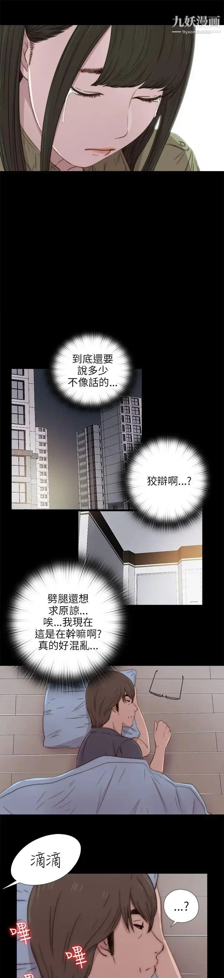 漫画《我的大叔邻家少女》第39话第33张图