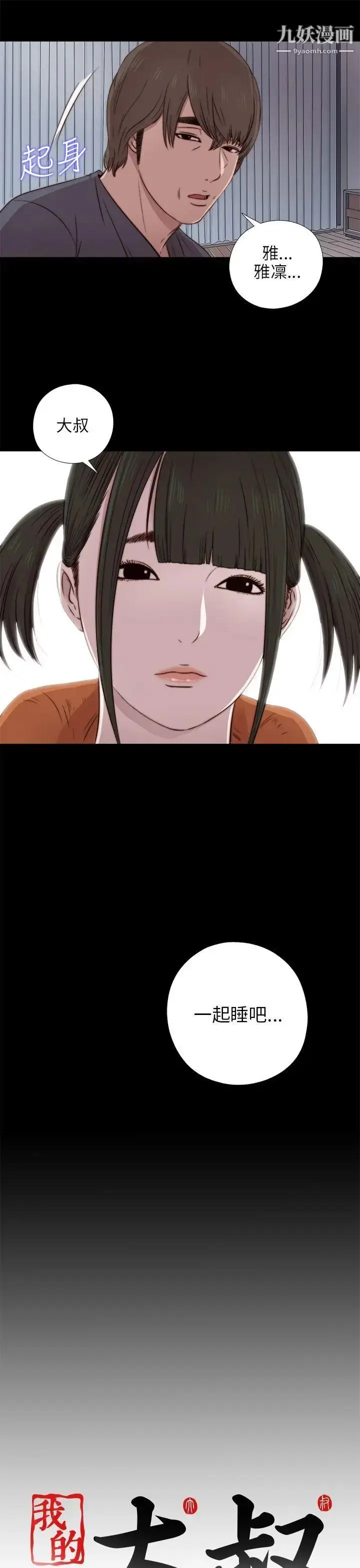 漫画《我的大叔邻家少女》第39话第35张图