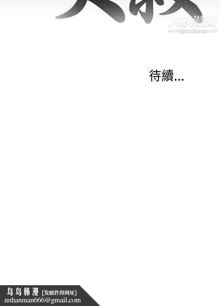 漫画《我的大叔邻家少女》第39话第36张图