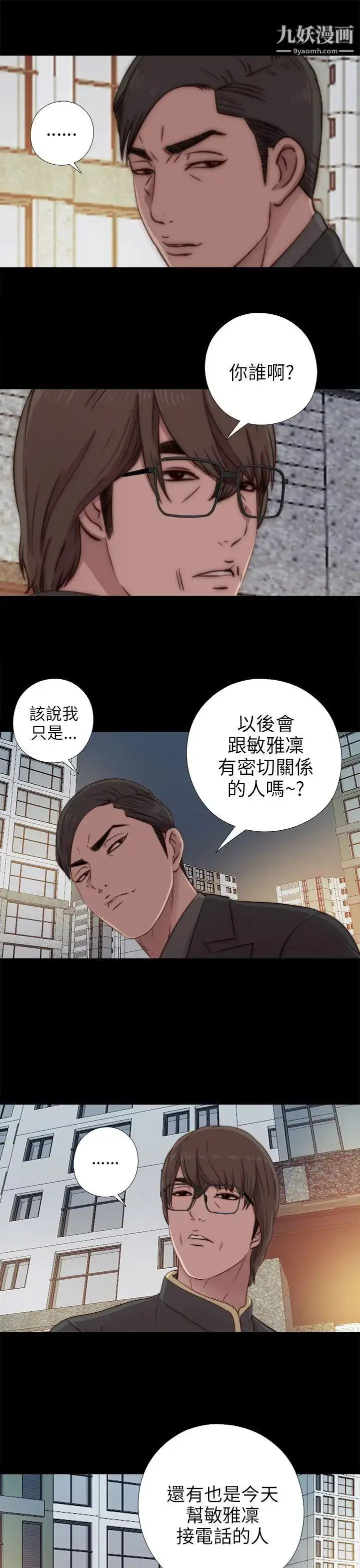 漫画《我的大叔邻家少女》第39话第9张图